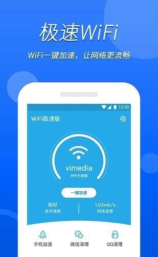 无忧WIFI卫士软件 截图1