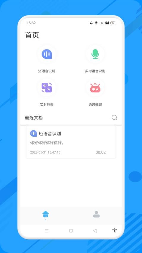 超级录音小能手最新版 截图4