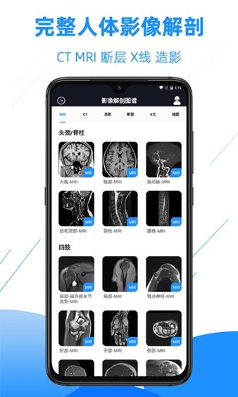 影像解剖图谱app 截图3