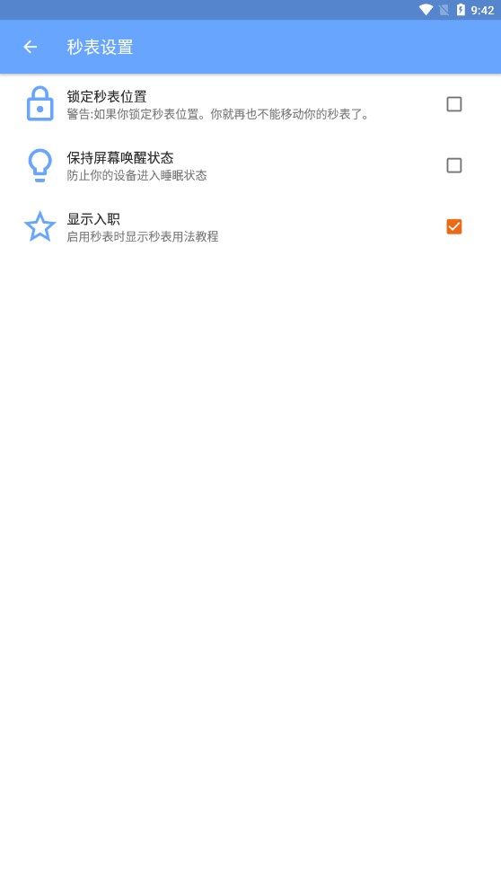 游戏速通秒表app 截图2