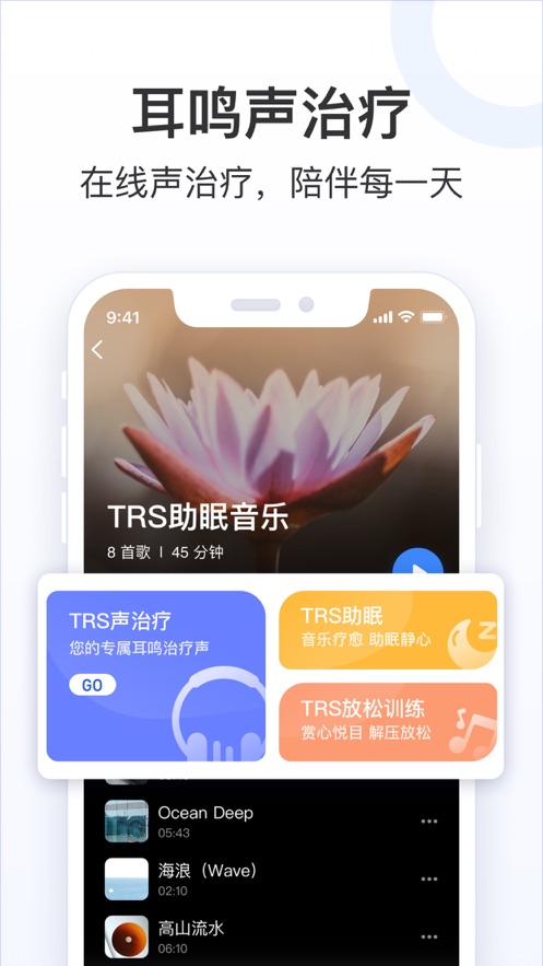 复旦耳鸣RSapp 截图2