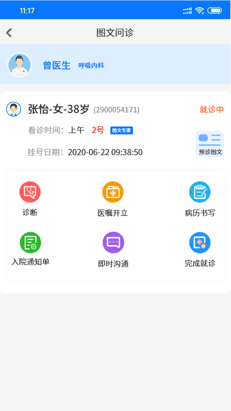 同济云医app