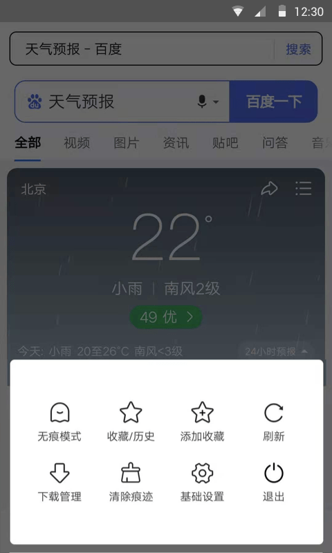 樱花浏览器 截图2