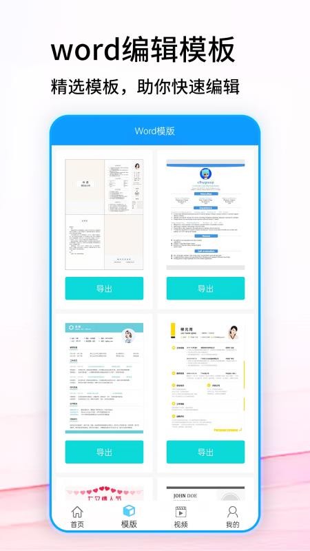 word手机版免费编辑 截图2