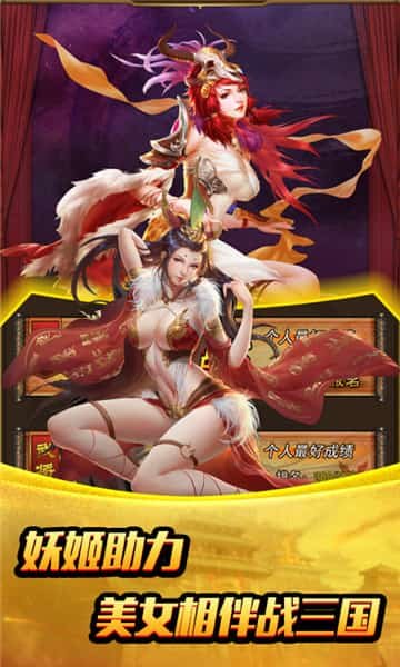 姬战三国后宫爆衣版 截图4