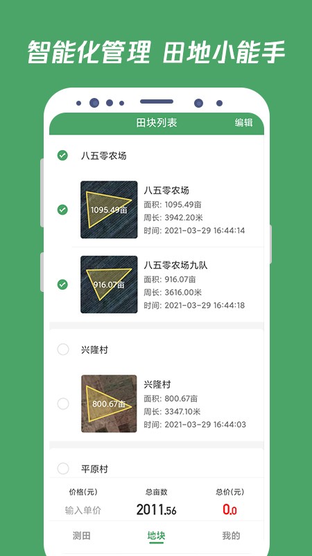 测亩王app 截图4