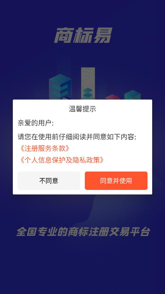 商标易官网 截图2