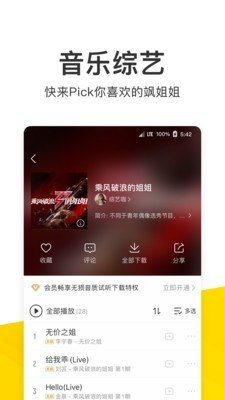 酷我音乐 截图4