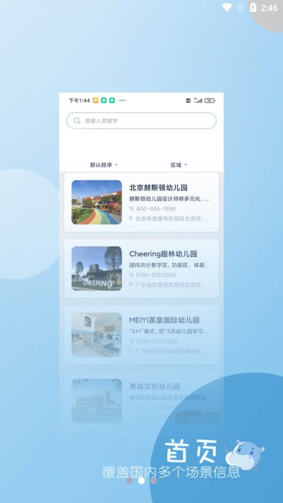 幼享乐app 截图1