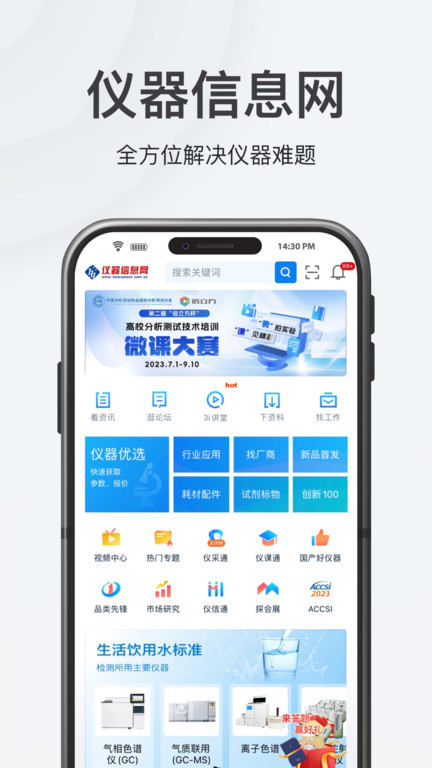 仪器信息网企业版app 截图1