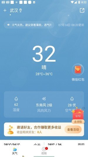 出行天气预报