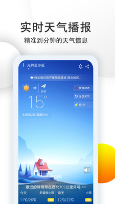 多看天气 截图1