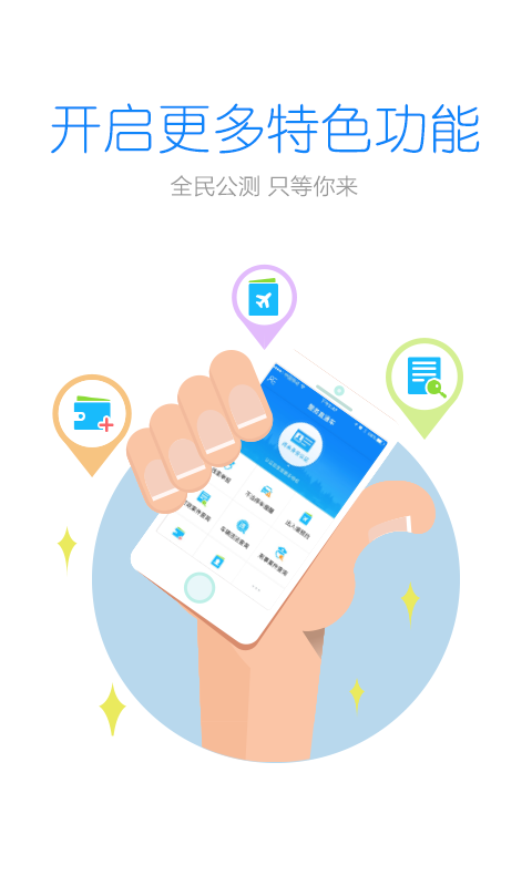 杭州公安局警察叔叔app 3.13.0 截图1