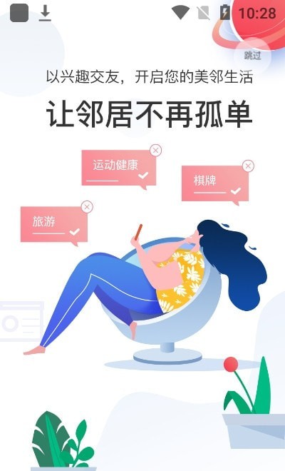 邻友友app 截图1