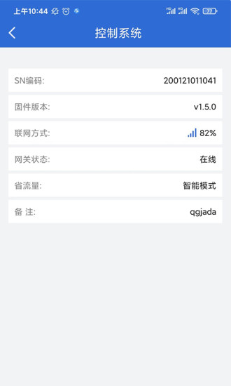 云联物通 截图1