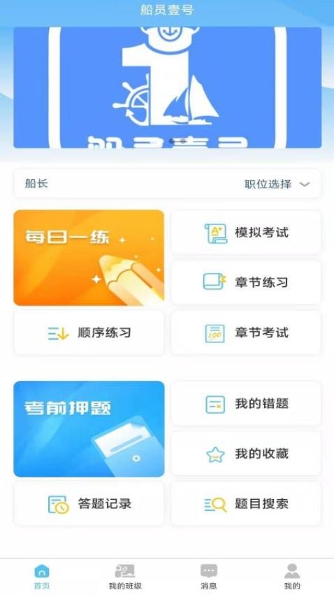 船员壹号最新版 截图4