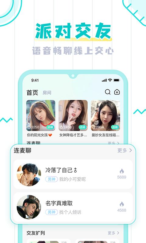 UMI语音社交软件app 截图1