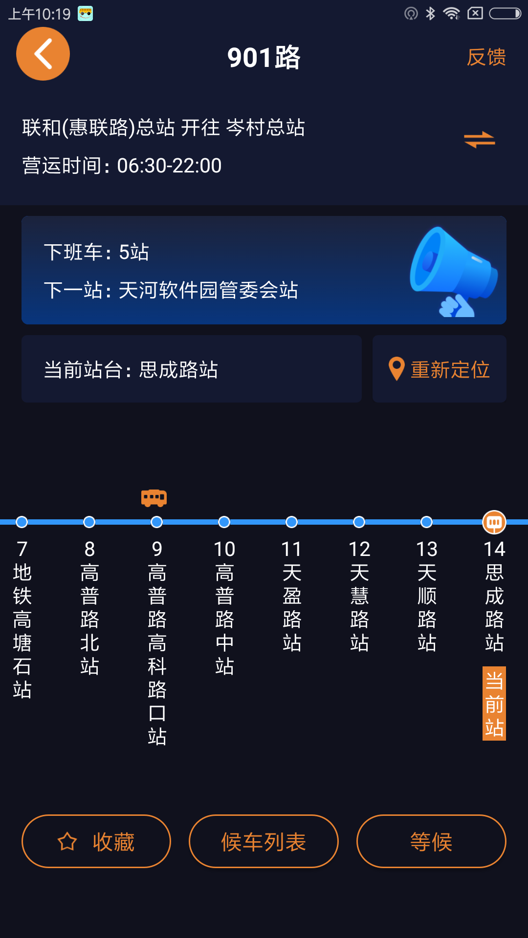 深圳公交助乘app 截图1