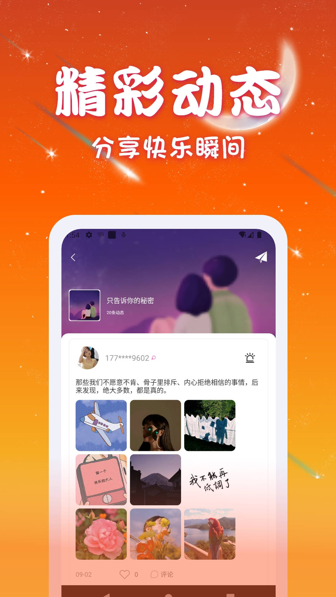 优优交友 截图1