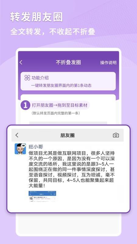 微粉好友管家 截图2