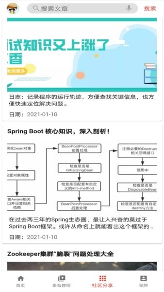 自学吧安卓软件 截图3