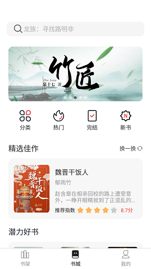 墨水阅读 截图2