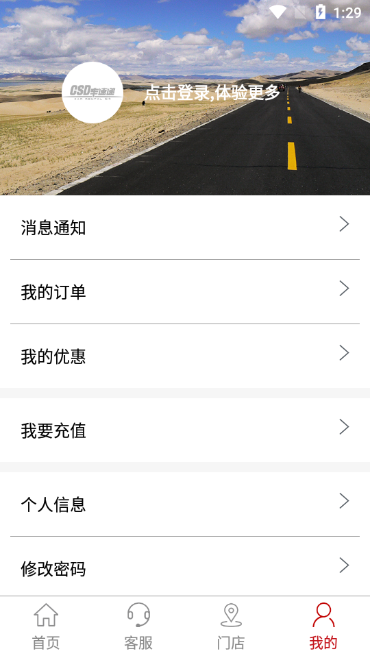 车速递租车app 截图4