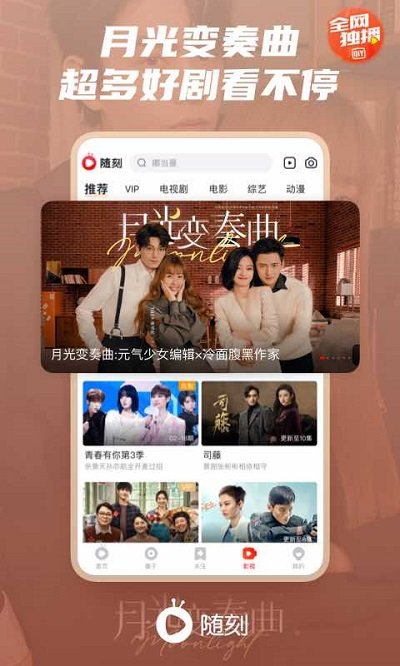 2024爱奇艺随刻版 截图2