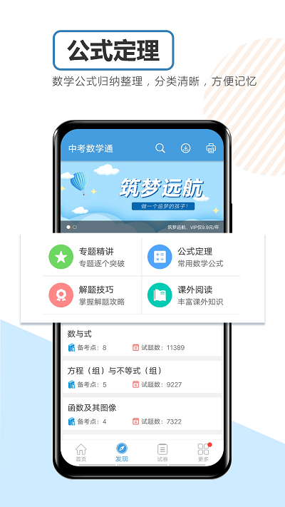 中考数学通app 截图5