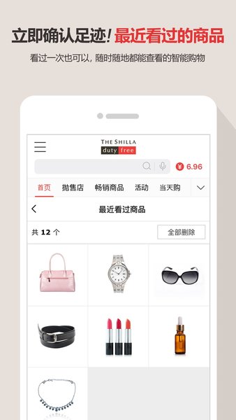 新罗网上免税店 截图1