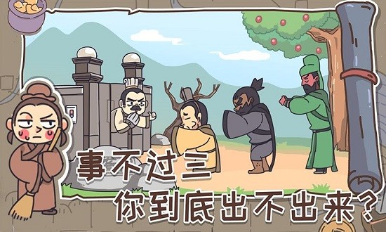 三国梗传最新版 截图2