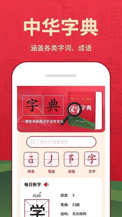 字典词典大全app 截图1