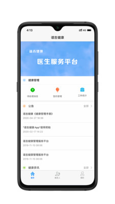 谱吉健康专业版app 截图3