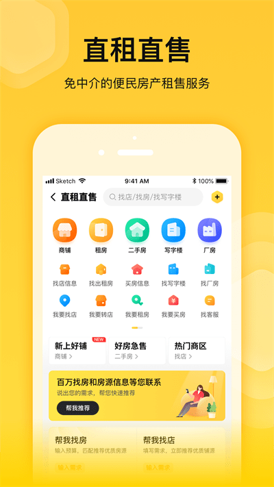 蜂喔 截图4