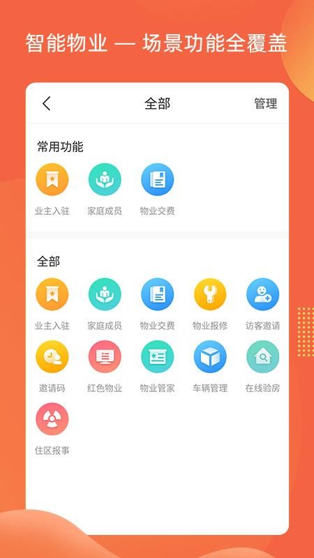 智惠e家软件 截图3