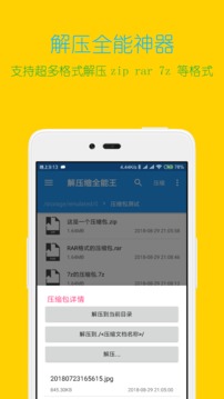 解压缩全能王app 截图1