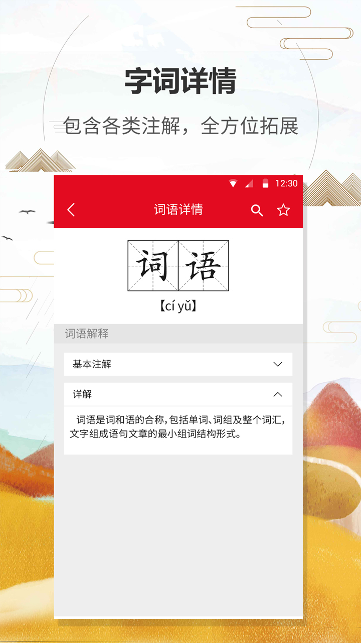 汉语字典通 截图1