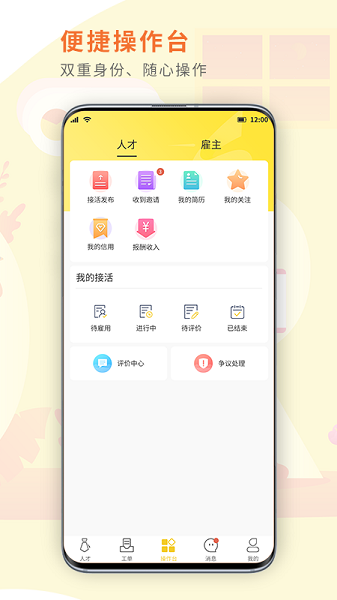 闪工族app 1.0.0 1