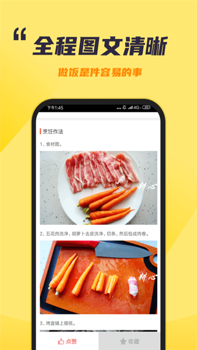 懒人食谱app 截图2