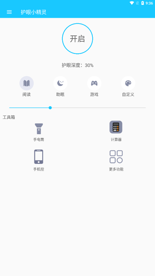 护眼小精灵app 截图3