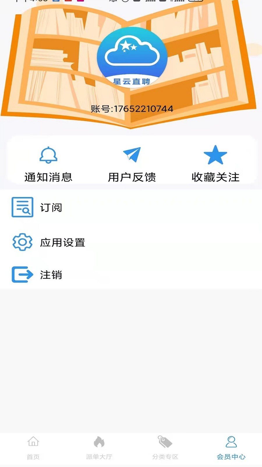 星云直聘app 截图4