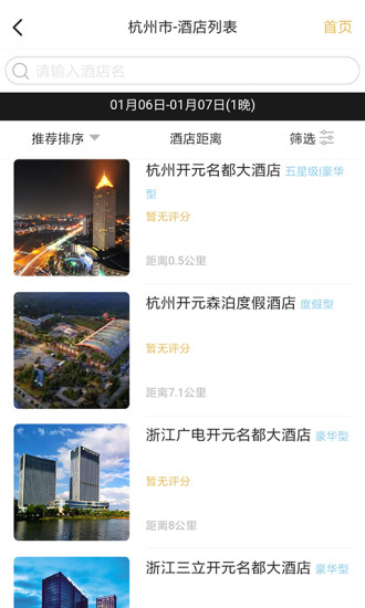 开元商祺会app最新版 7.9.6 截图3