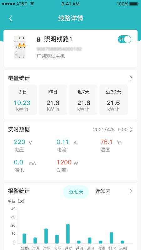 电卫士免费版app 截图1