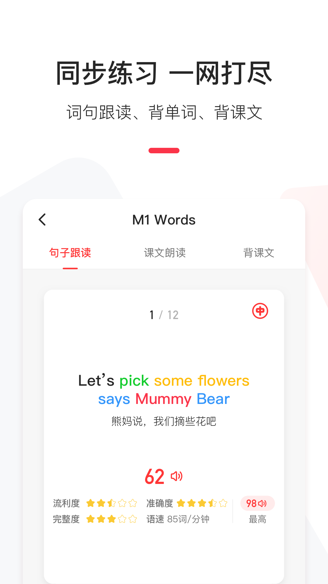 英语说学生版app 截图2