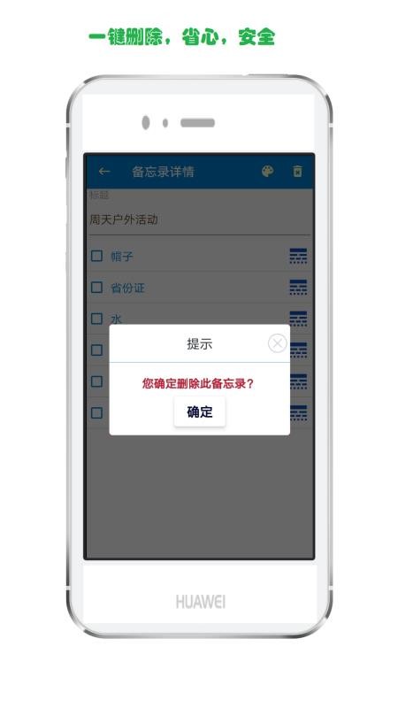 生活备忘录app 截图5