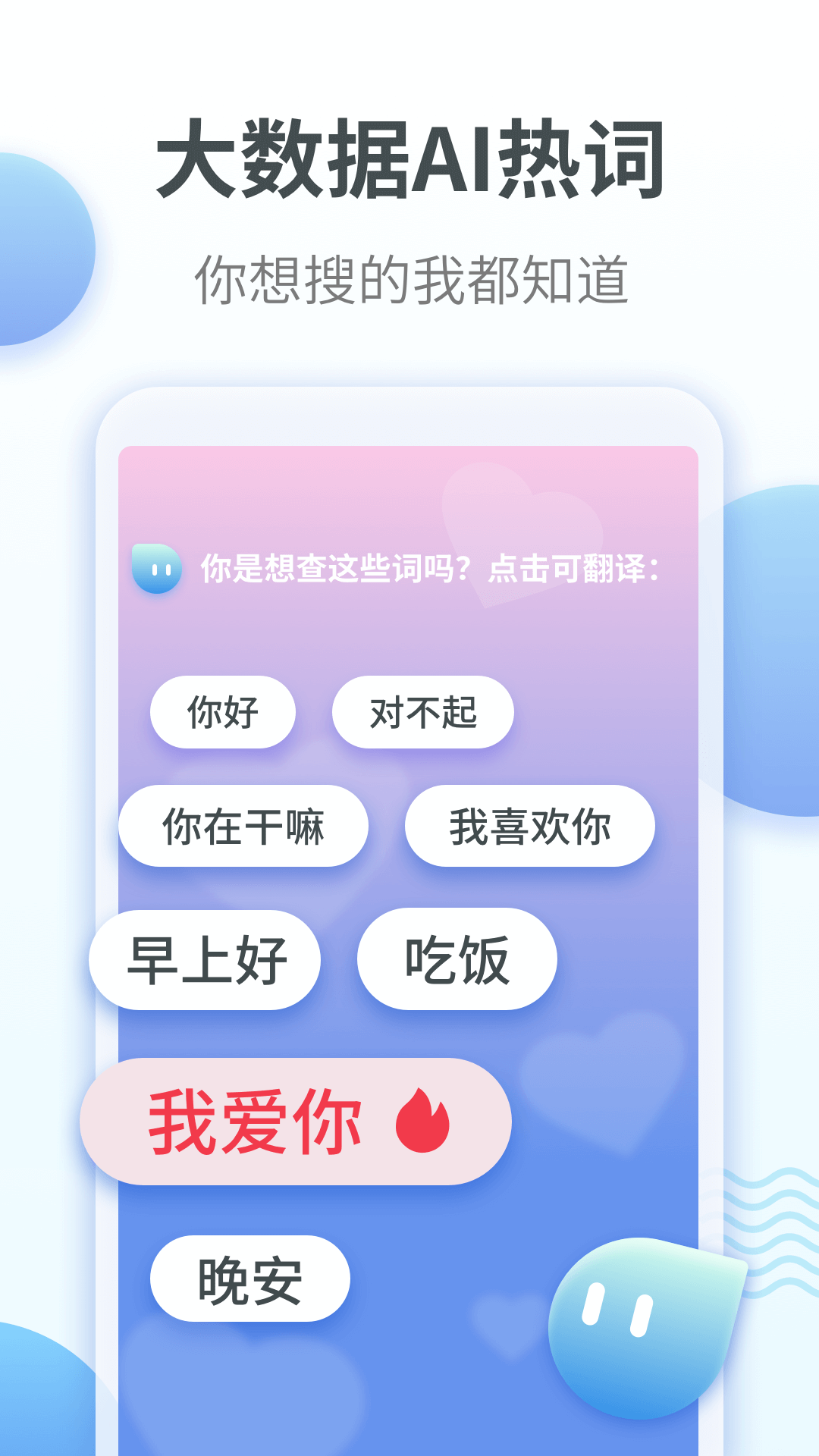 粤语翻译app 截图2