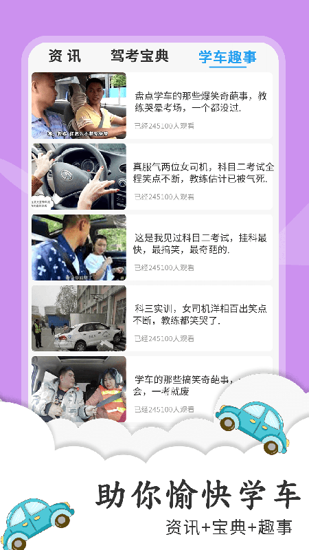 练车宝典app 1.0.4 截图4