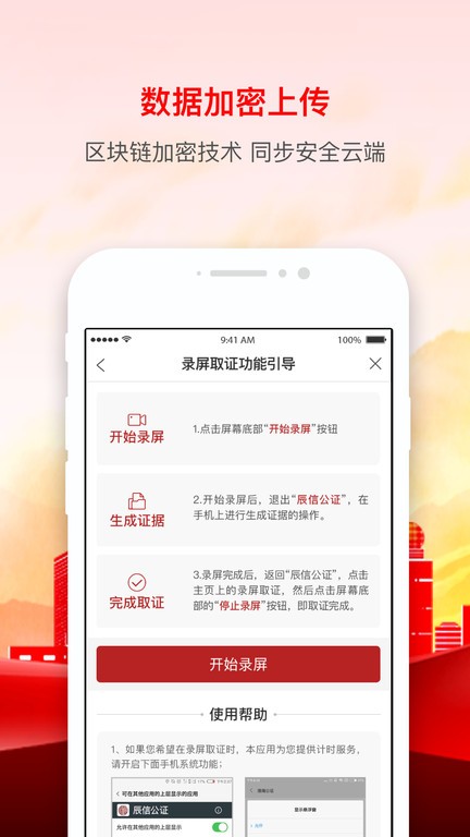 辰信公证 截图4