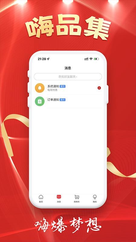 嗨品集 截图2