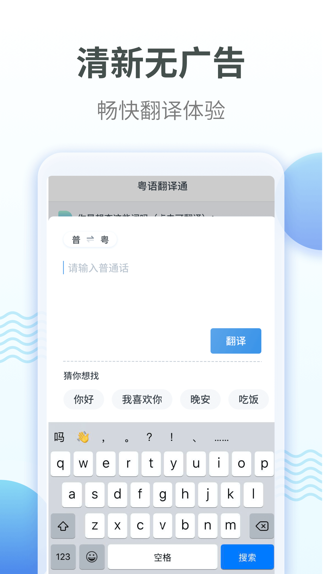 粤语翻译app 截图4